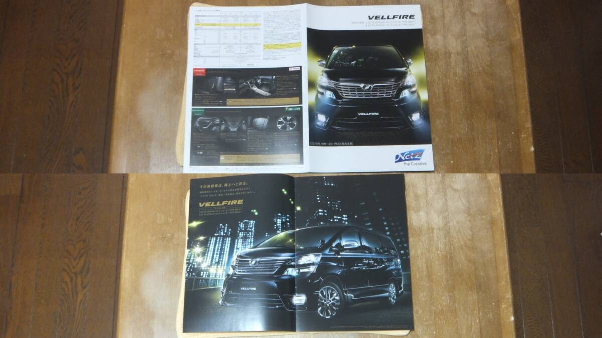 T53 H20 H25 Vellfire catalog Heisei era 22 year 12 month postage 310 jpy 