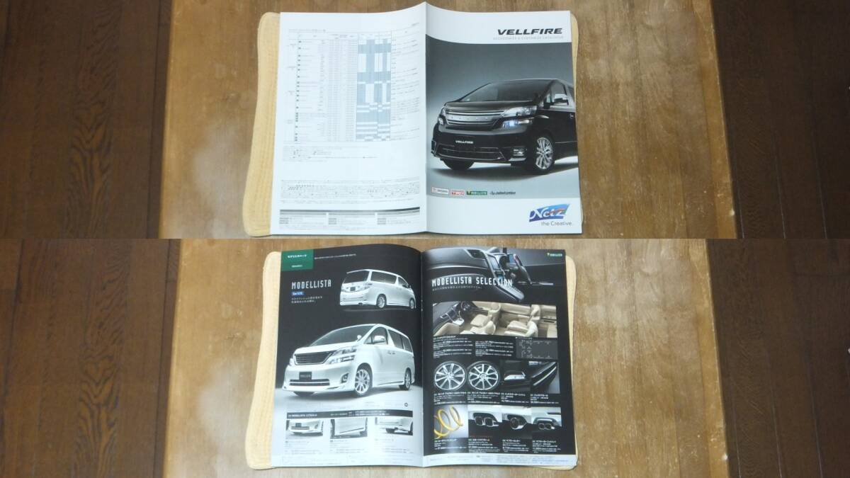 T53 H20 H25 Vellfire catalog Heisei era 22 year 12 month postage 310 jpy 