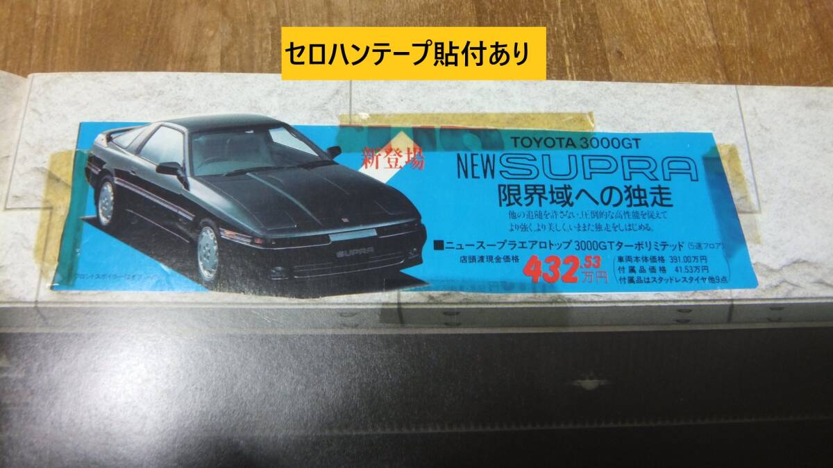 T66 70 スープラ カタログ 3.0GT TURBO LIMITED GT TWIN TURBO 昭和63年8月 送料215円 の画像3