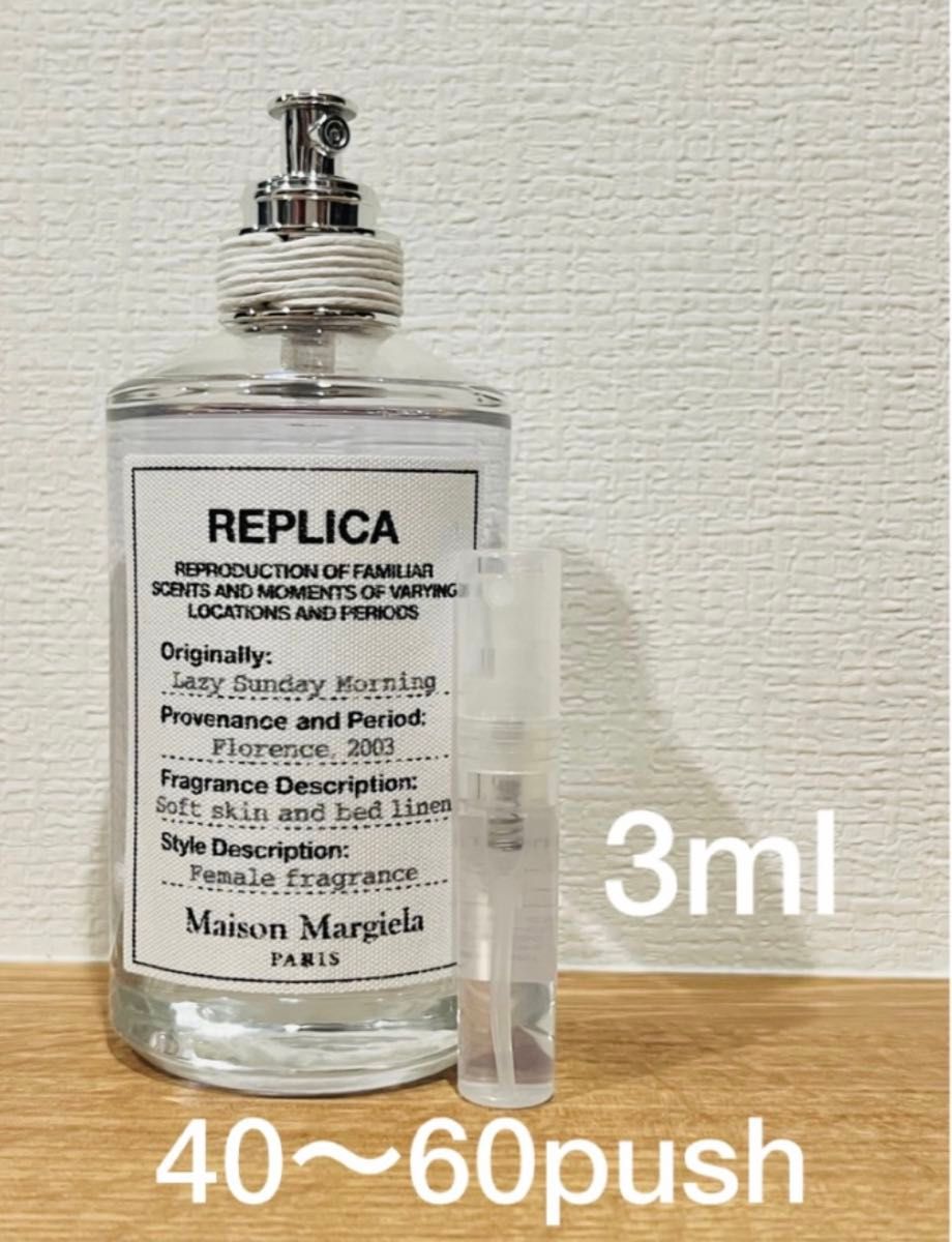 メゾンマルジェラ　REPLICA アンダーザレモンツリー 3ml