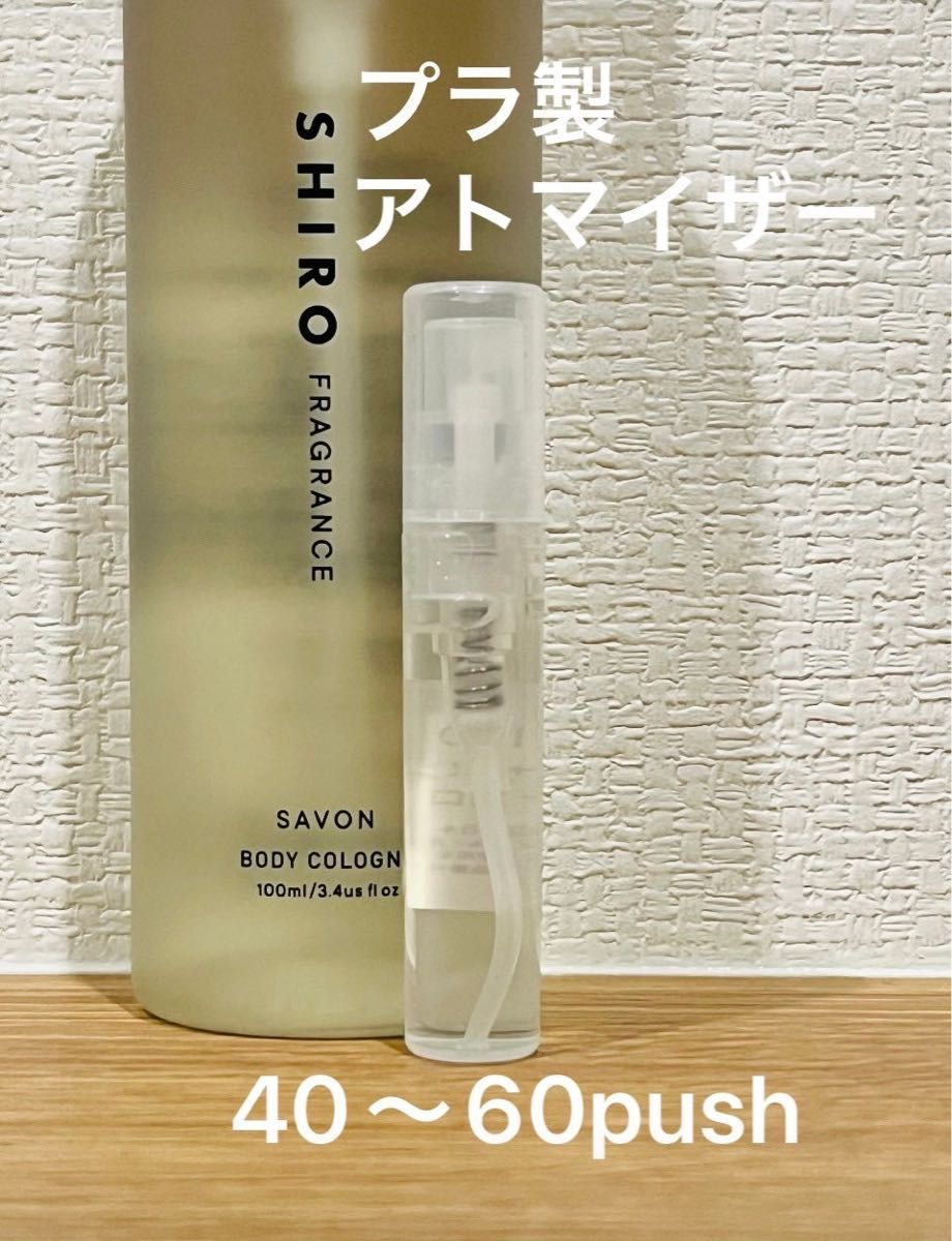 SHIRO NEWサボン　ボディコロン3ml