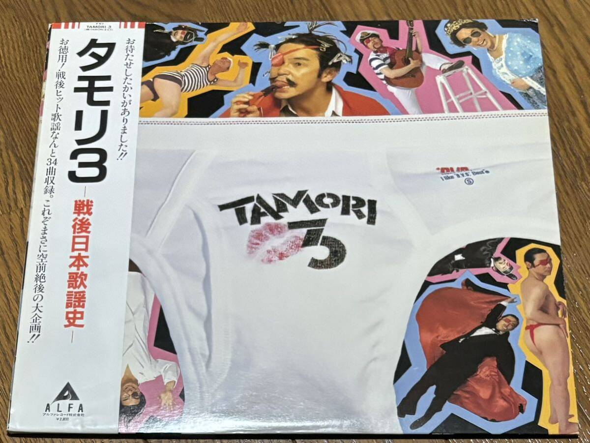 タモリ　3 LP 帯付 Tamori 戦後日本歌謡史 ALFA レコード　大瀧詠一　和モノ_画像1
