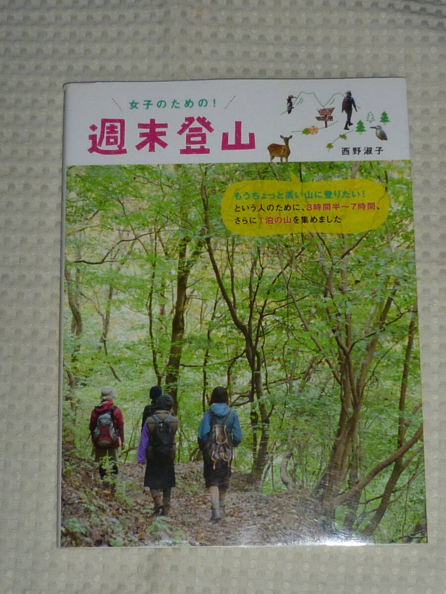 [ woman therefore.! week end mountain climbing ] west Yamato bookstore 