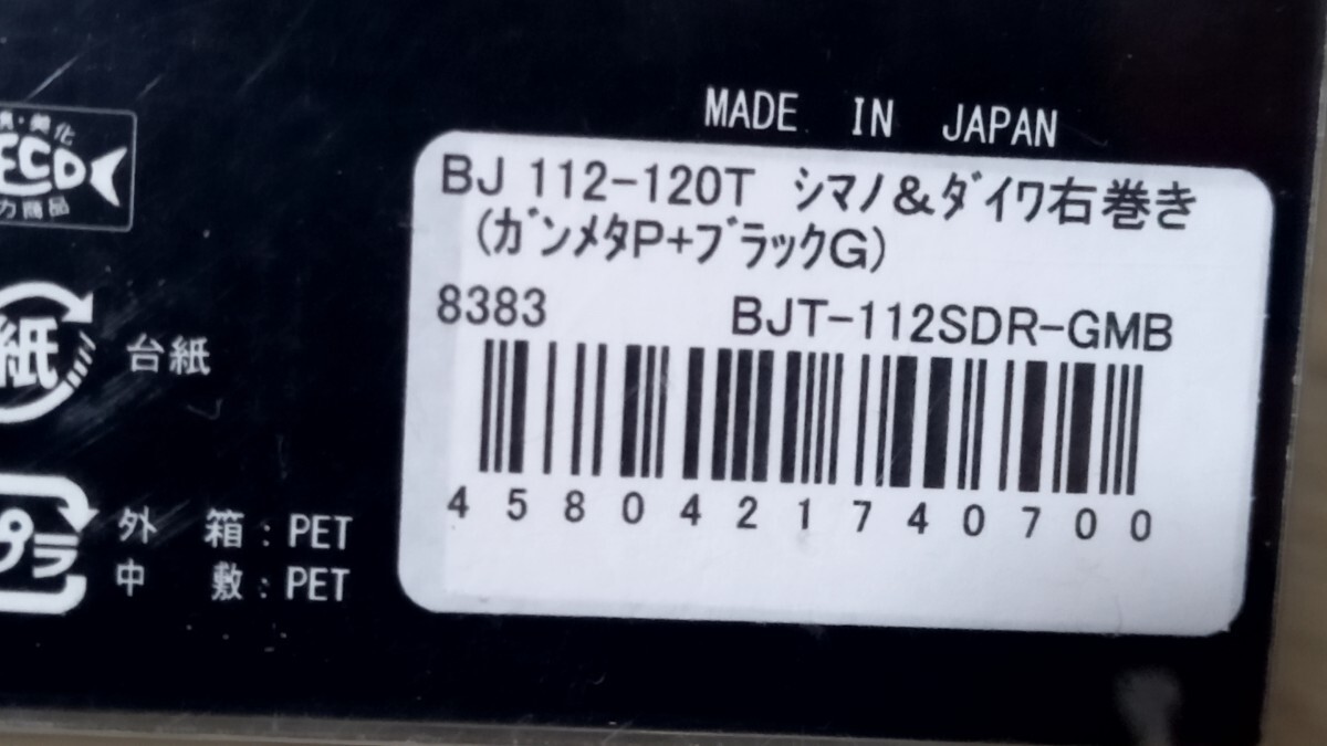 未使用品　 リブレ　メガテック　管65EP BJ 112-120T シマノ&ダイワ　右巻き (ガンメタP+ブラックG) TB-1 ベイトジギングハンドル
