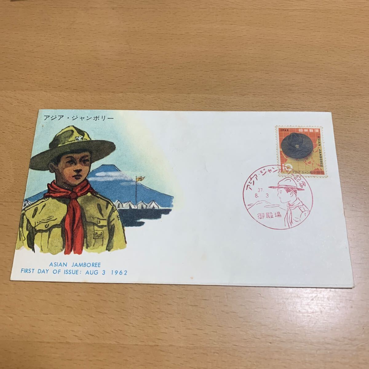初日カバー アジア・ジヤンボリー記念 郵便切手 昭和37年発行の画像1