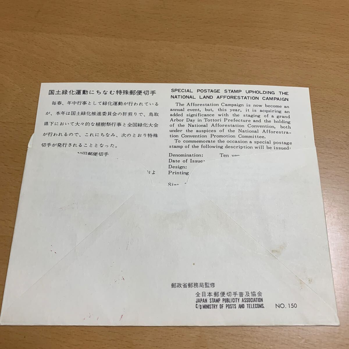 初日カバー 国土緑化運動にちなむ特殊郵便切手 昭和40年発行の画像2