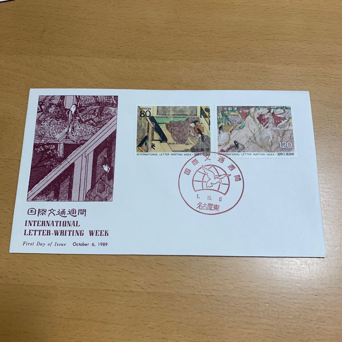 初日カバー 国際文通週間郵便切手 平成1年発行の画像1