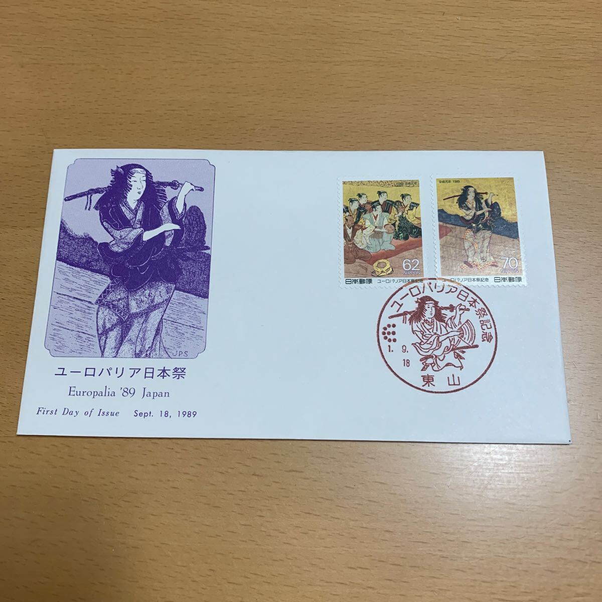 初日カバー ユーロパリア日本祭記念郵便切手 平成1年発行の画像1