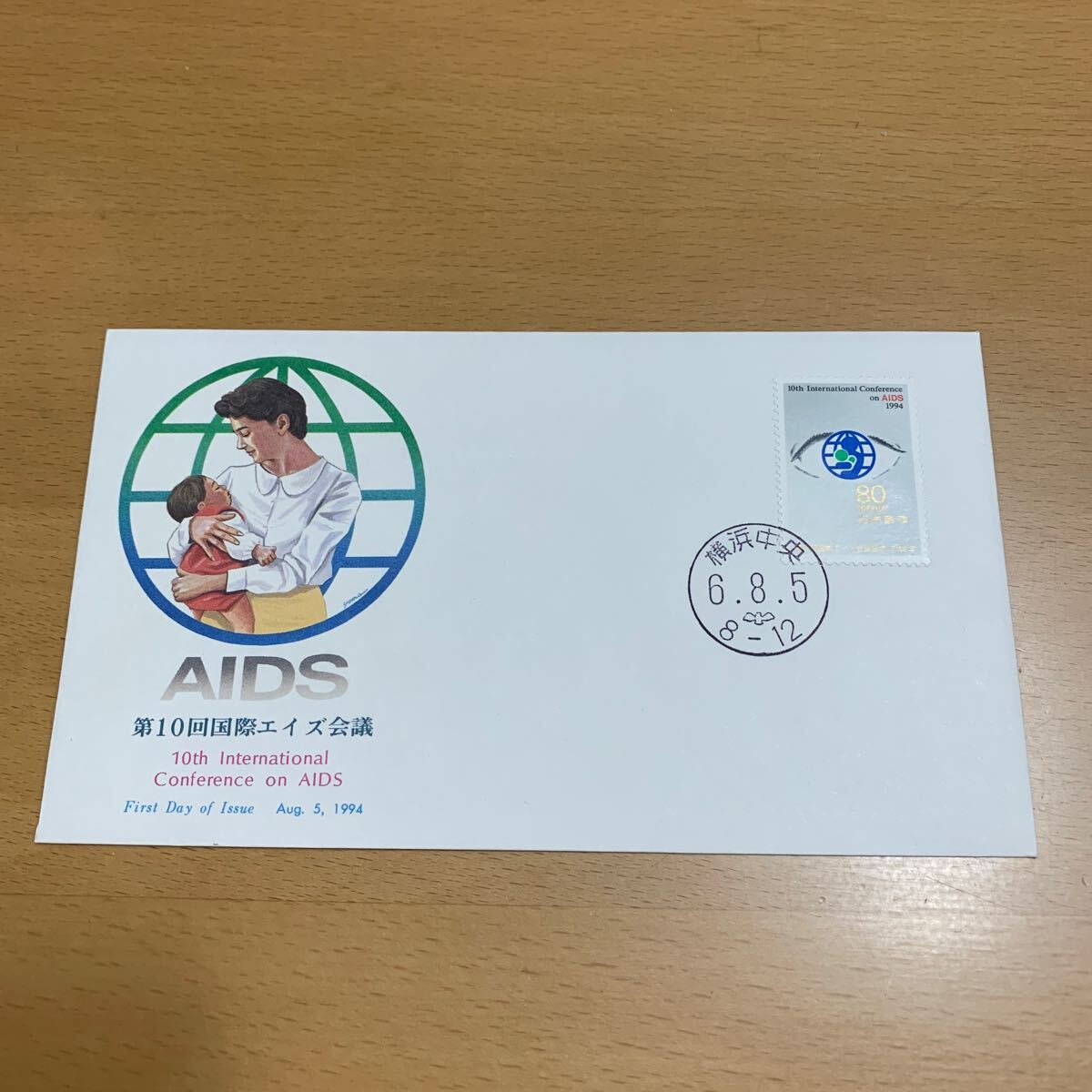 初日カバー 第10回国際エイズ会議記念郵便切手 平成6年発行の画像1