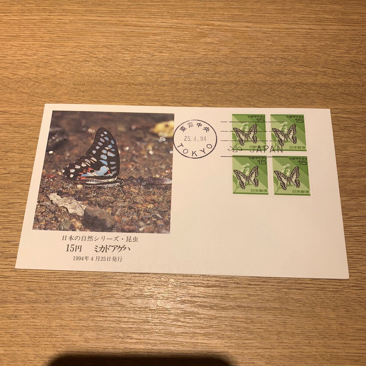  First Day Cover japanese nature series mail stamp insect 15 jpy mika door ge is 1994 year issue 