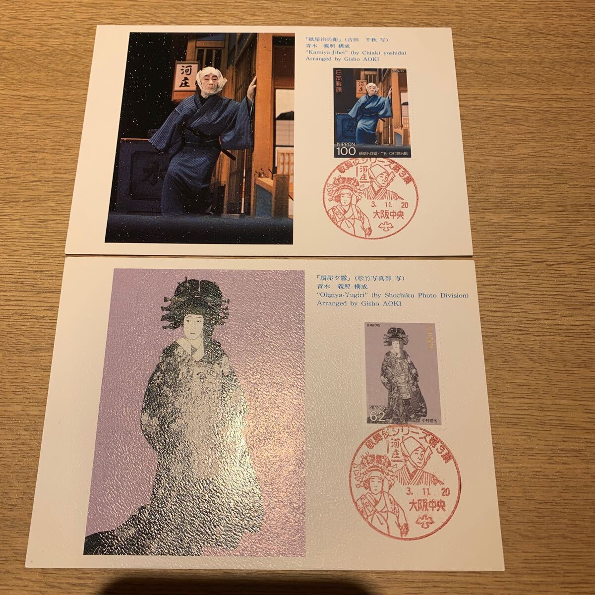 Maximum карта kabuki серии mail марка no. 3 сборник эпоха Heisei 3 год выпуск 2 листов суммировать 