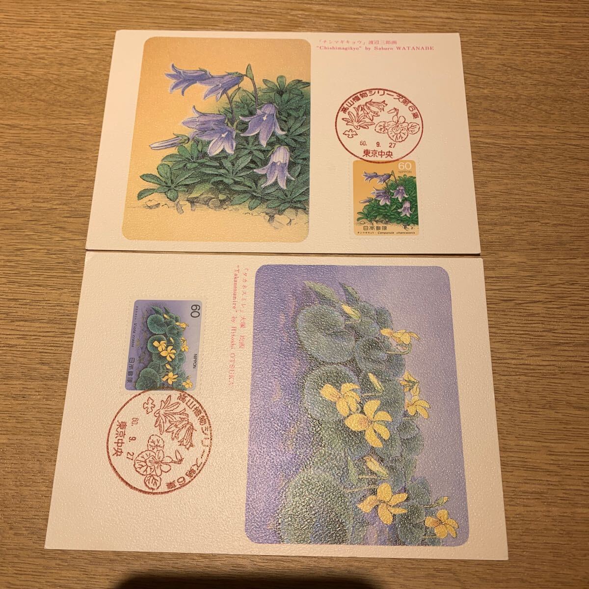  Maximum card Alpine plants series mail stamp no. 6 compilation Showa era 60 year issue 2 sheets summarize 