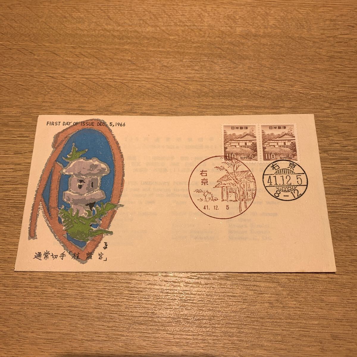  First Day Cover 110 jpy general mail stamp : 110 jpy mail stamp katsura tree .. Showa era 41 year issue 