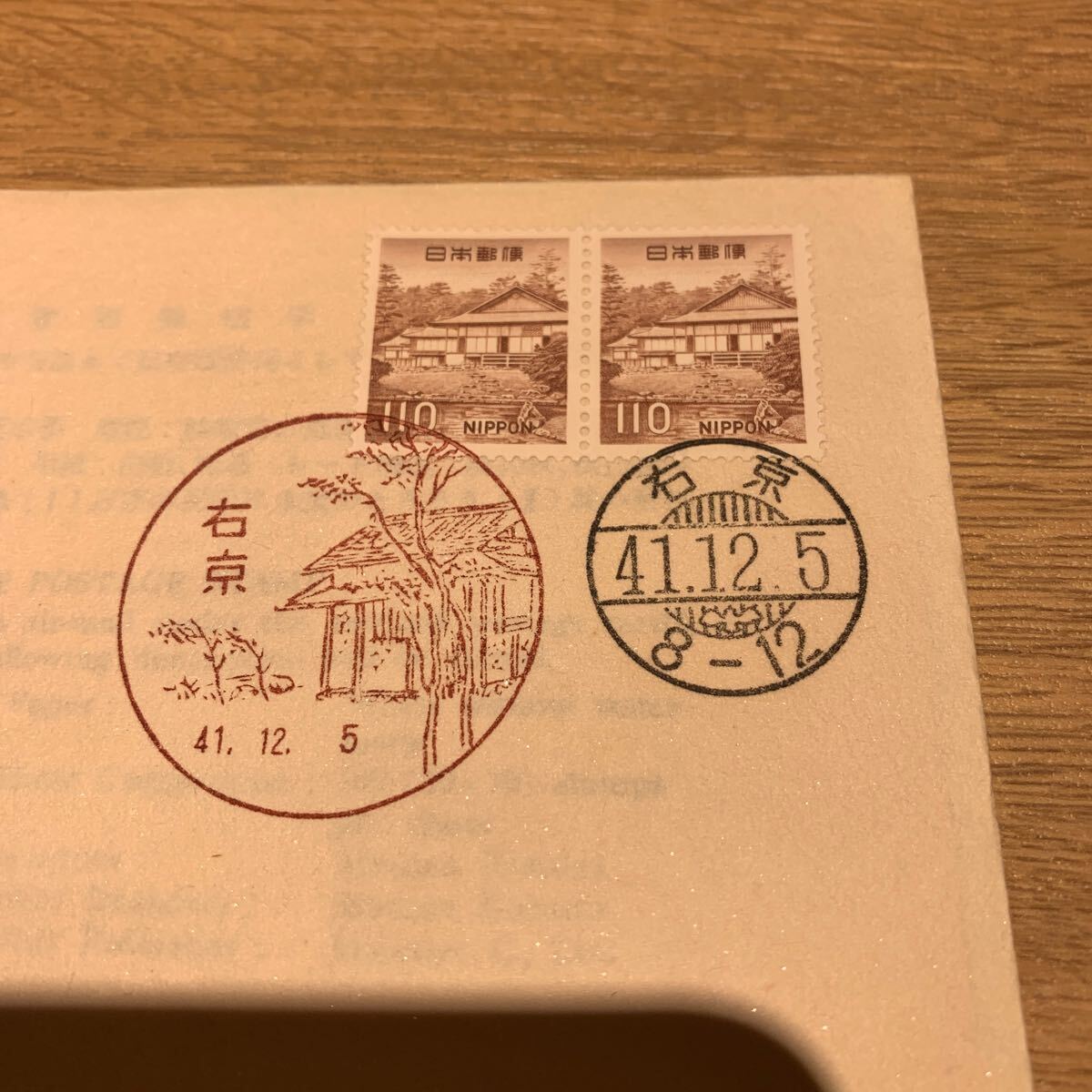  First Day Cover 110 jpy general mail stamp : 110 jpy mail stamp katsura tree .. Showa era 41 year issue 