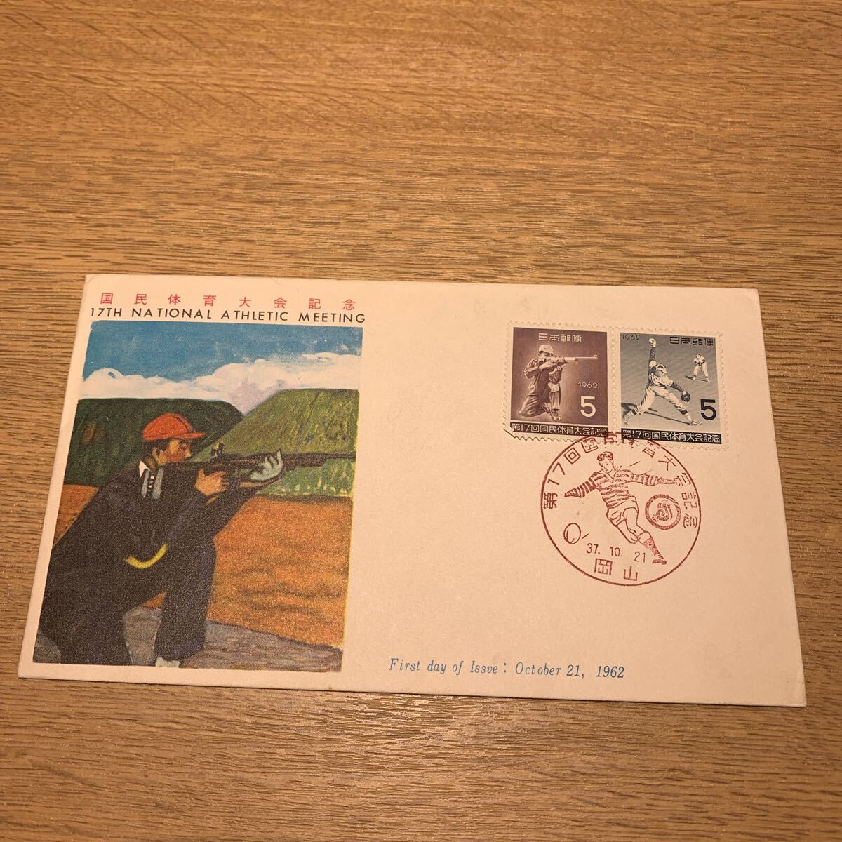初日カバー 第17回国民体育大会記念郵便切手　昭和37年発行_画像1