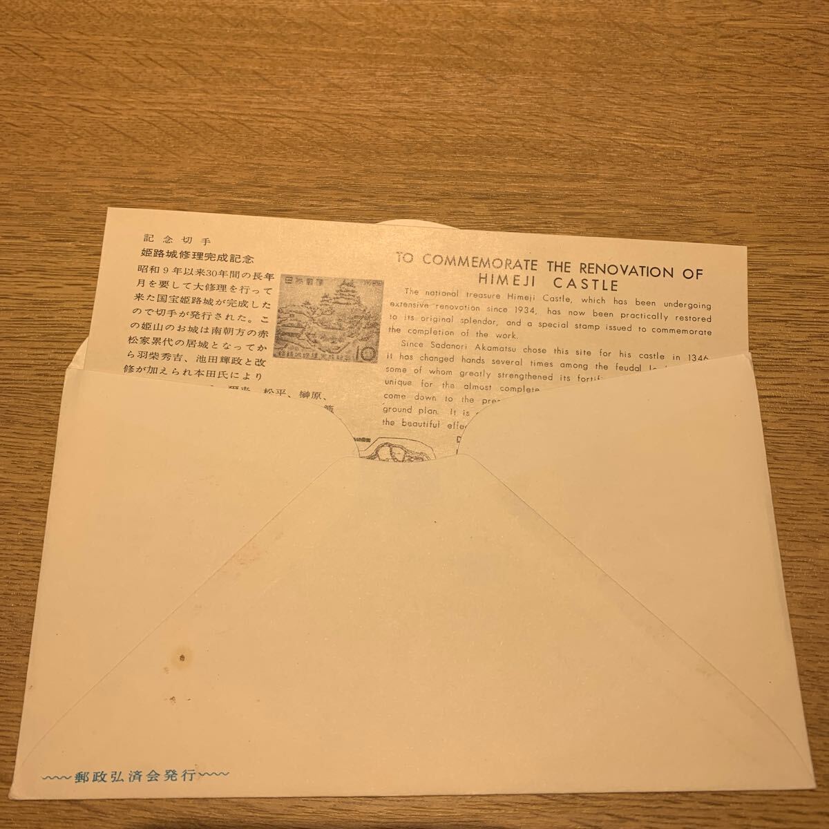  First Day Cover Himeji castle repair finished memory mail stamp Showa era 39 year issue 
