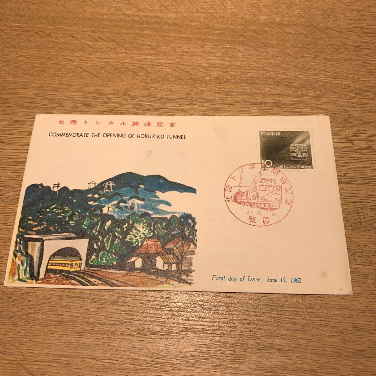  First Day Cover Hokuriku tunnel opening memory mail stamp Showa era 37 year issue 