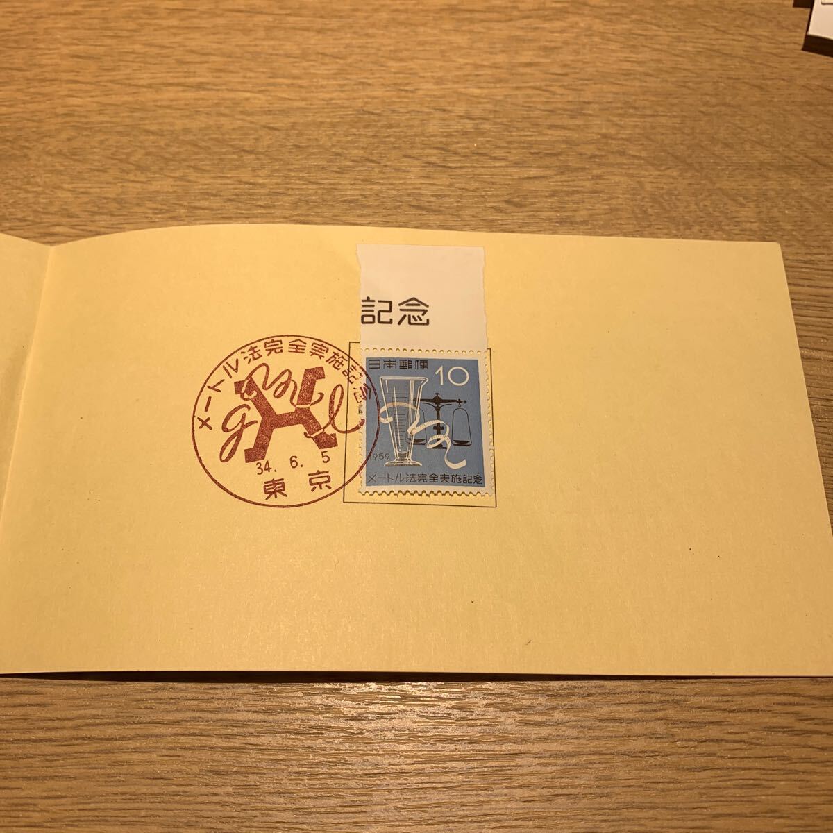 初日カバー　メートル法完全実施記念切手　昭和34年発行_画像2