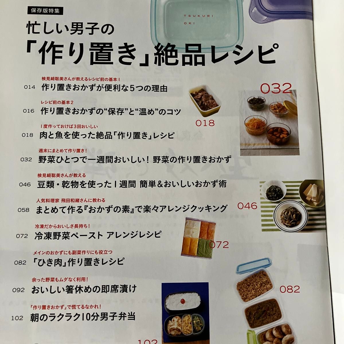 【USED】男子食堂「洋食の極意」「作り置き絶品レシピ」2冊セット