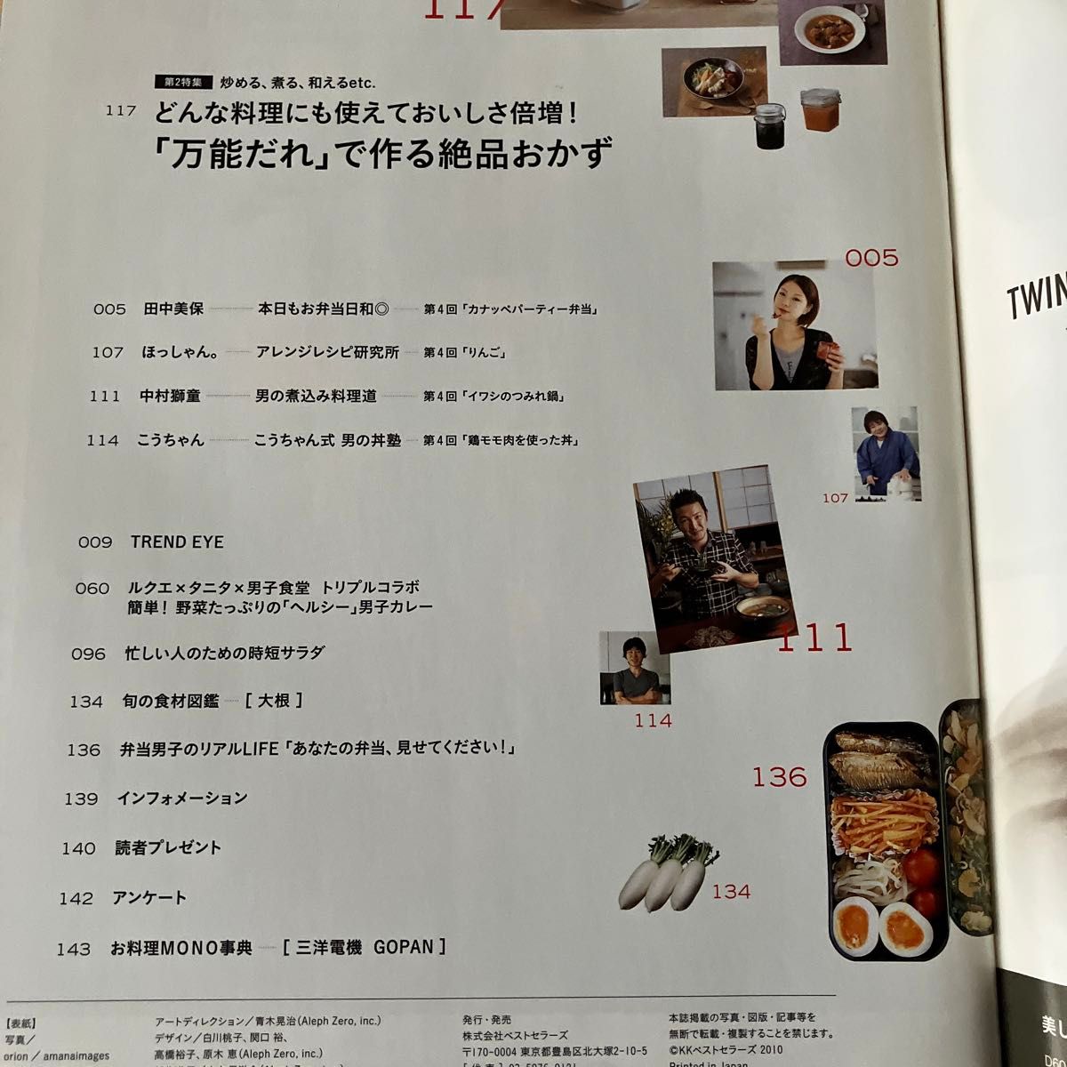 【USED】男子食堂2011年「洋食の極意」「作り置き絶品レシピ」2冊セット