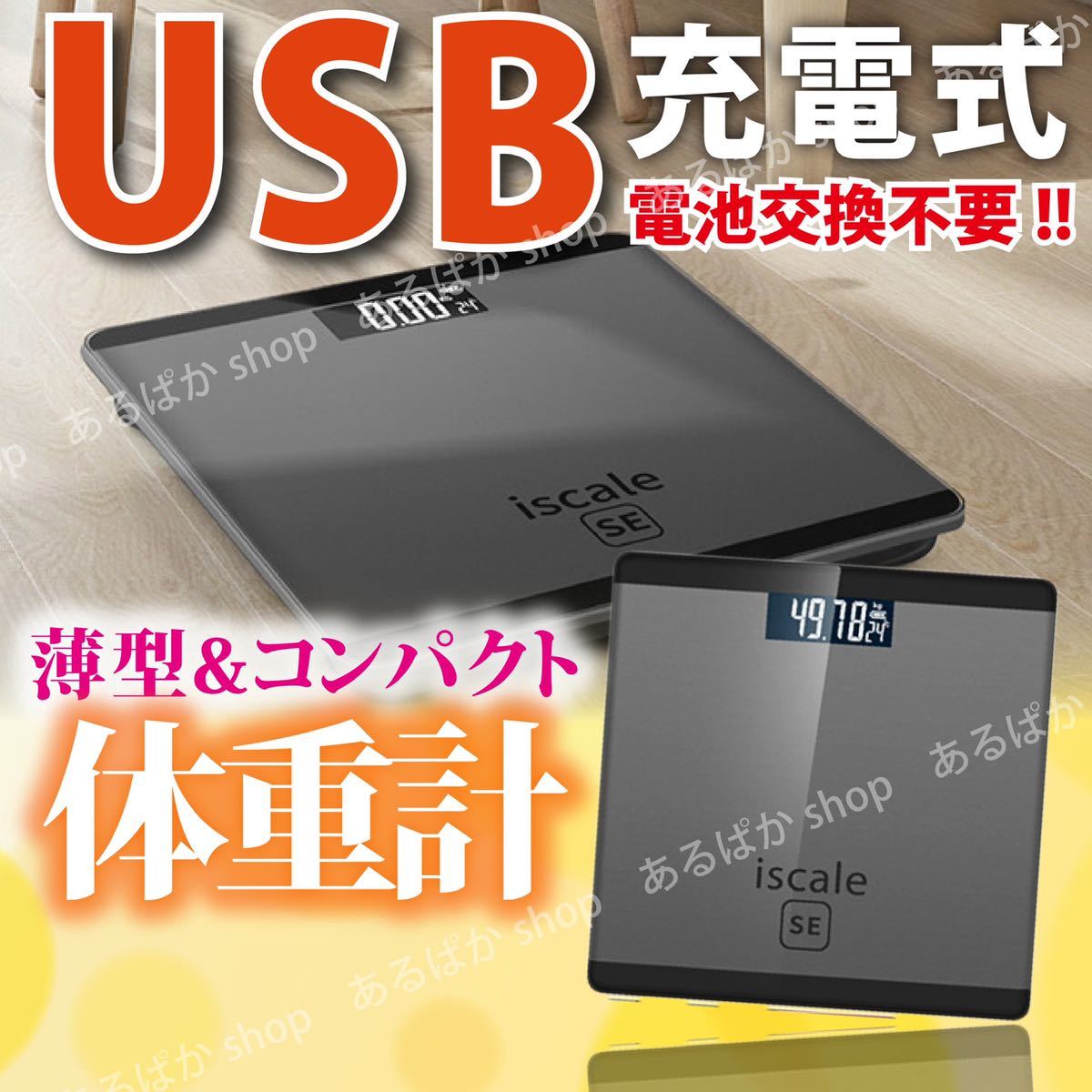 体重計 充電式 USB USB充電 コンパクト 薄い 体重 ヘルスメーター 測定の画像1