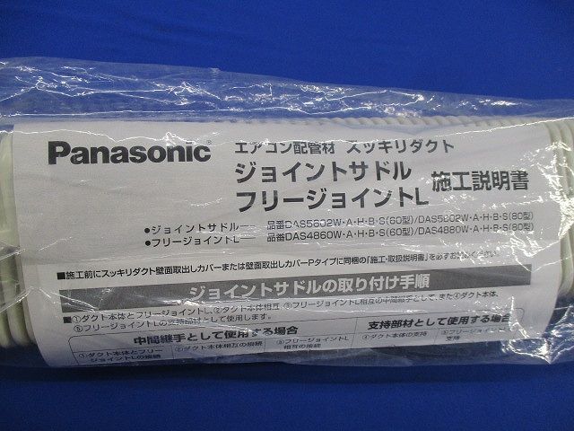 スッキリダクト用フリージョイントL 80型(2個入)(新品未開封) DAS4880W_画像5