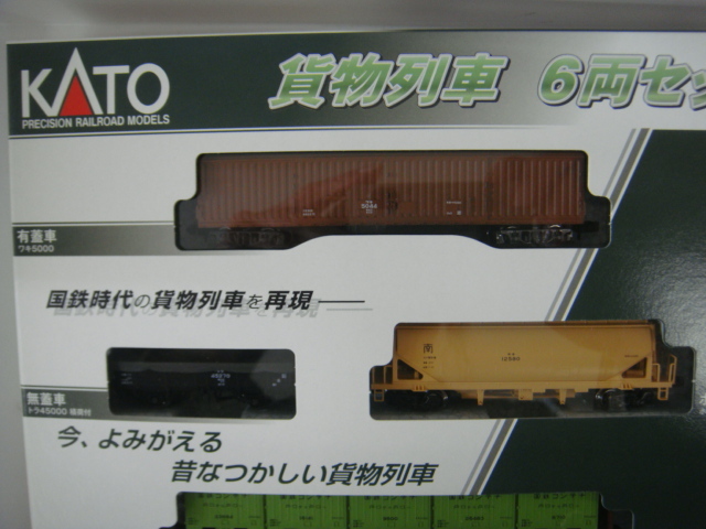 KATO 10-033 貨物列車 6両セット Nゲージ_画像2