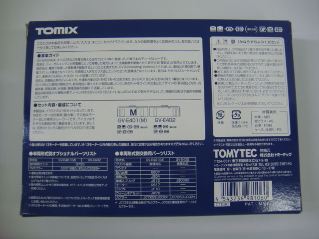 TOMIX 98106 JR GV-E401 ・ GV-E402形 ディーゼルカー 新潟色 セット Nゲージ_画像4