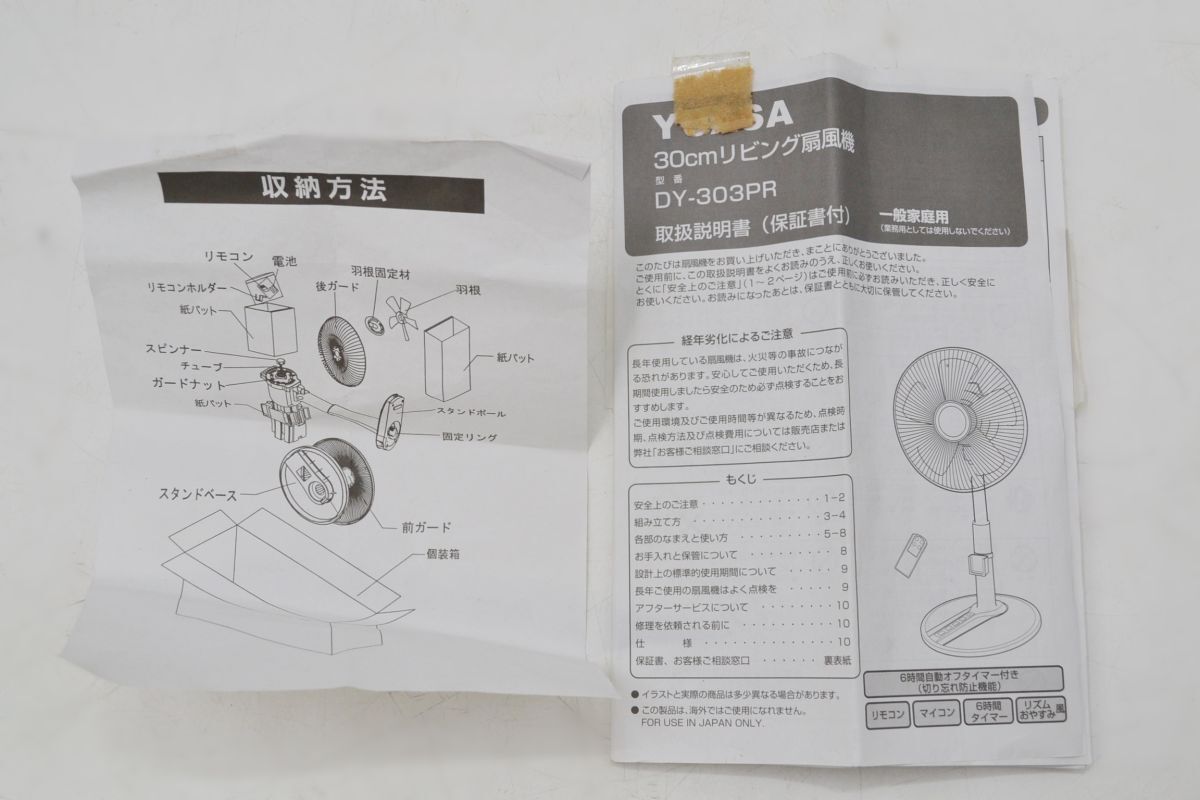 (9P 0503Y15)1円～ YUASA リビング扇風機 DY-303PR(WH) リモコン操作式 ホワイト FAN TERIOR タイマー付き 風量３段階【動作確認済】の画像8