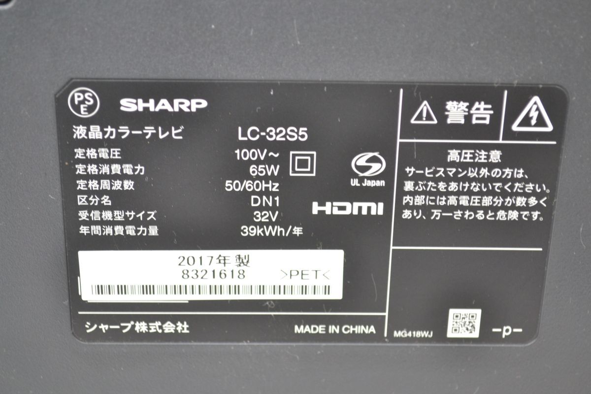 (781Q 0419Y3)1円～ SHARP シャープ AQUOS アクオス 液晶カラーテレビ LC-32S5 32型 【通電確認済み】の画像6