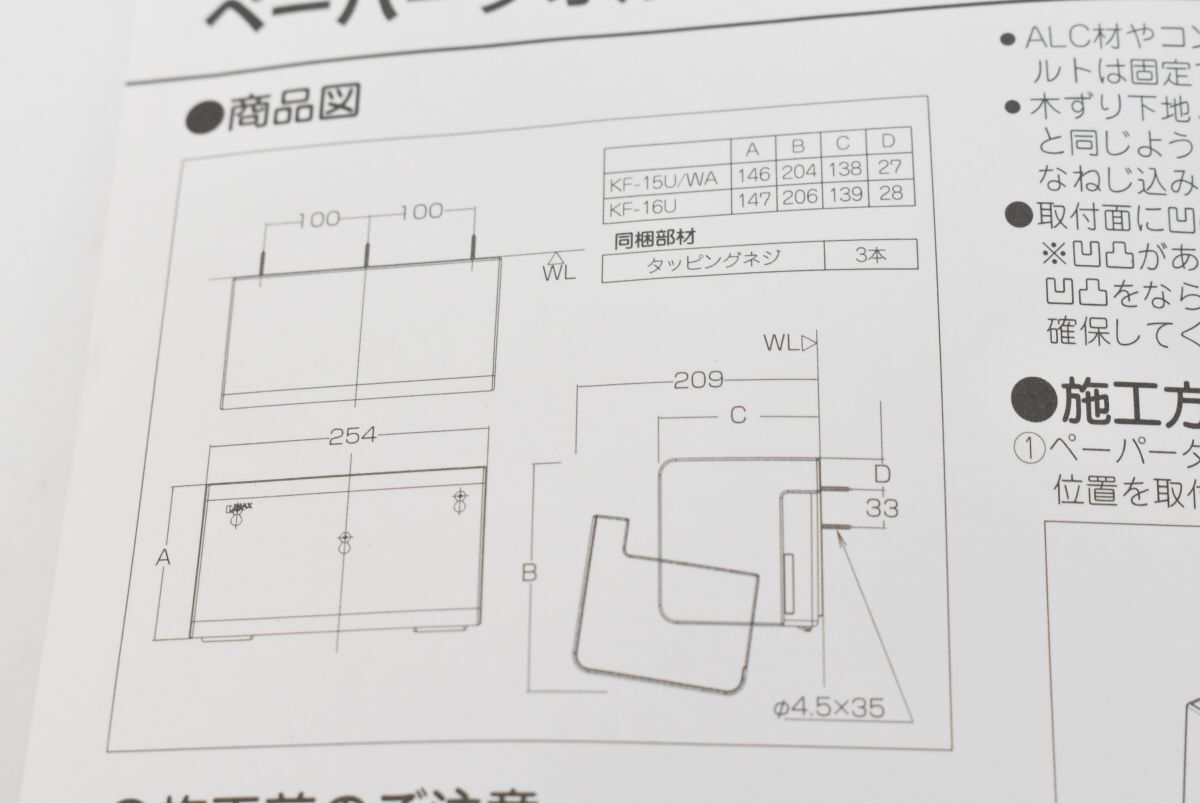 (565M 0508M17) 1円～ 未使用 LIXIL リクシル ペーパータオルホルダー KF-15U/WAの画像8