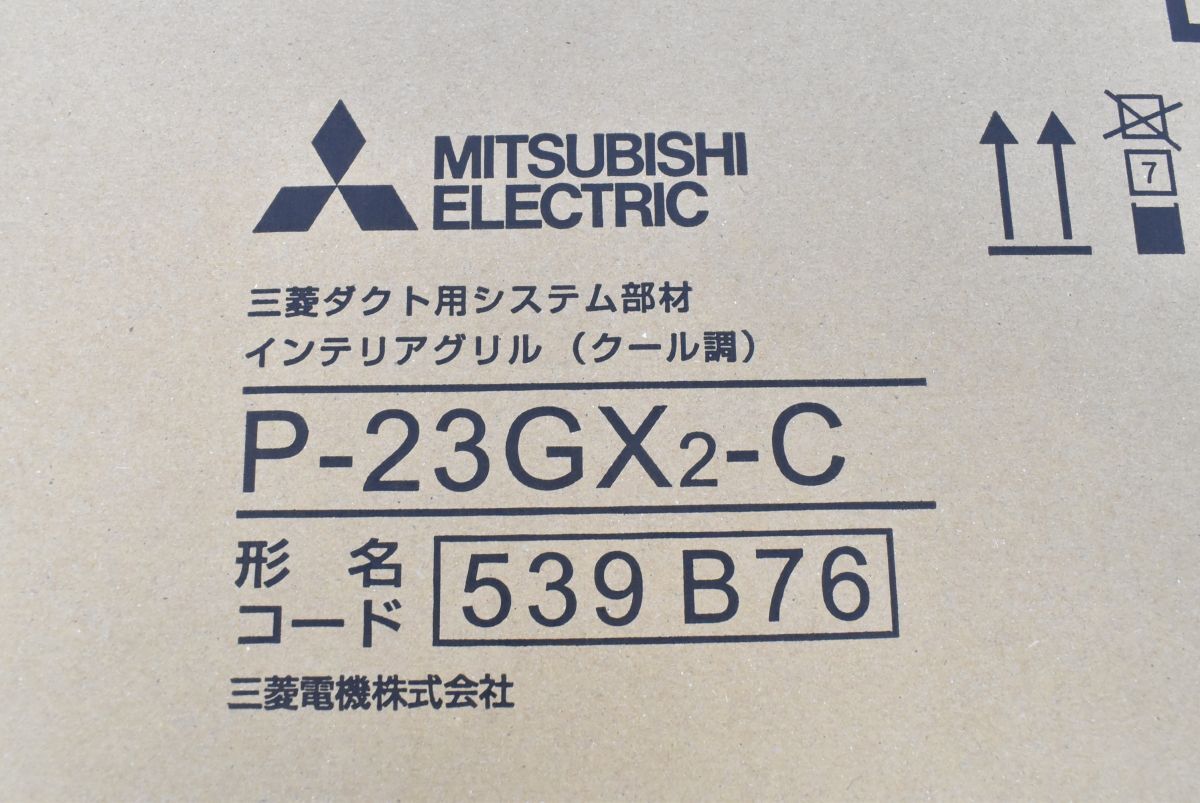 (565L 0508M10) 1円～ 未使用 MITSUBISHI ELECTRIC 三菱電機 ダクト用システム部材 インテリアグリル クール調 2箱セット P-23GX2-Cの画像9