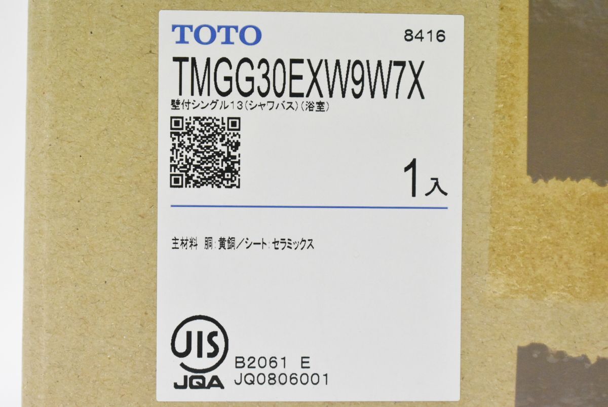 (565M 0514S15) 1円～ 未使用 TOTO トートー 水栓金具 シングルレバーシャワー金具 TMGG30EXW9W7X_画像9