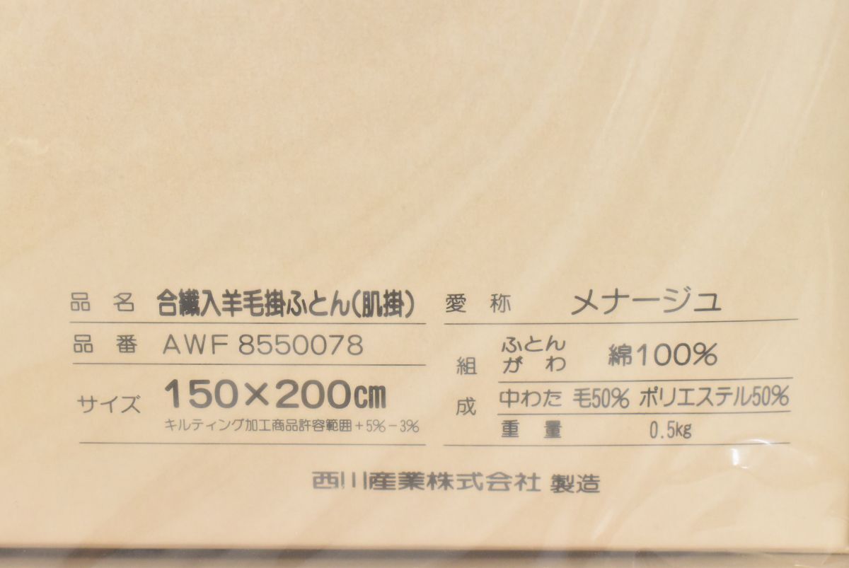 (800P 0520M20) 1円～ 未使用 HANAE MORI ハナエモリ 合繊入羊毛掛ふとん 150×200cm メナージュ 掛布団 肌掛 花柄 ブルー 寝具_画像5