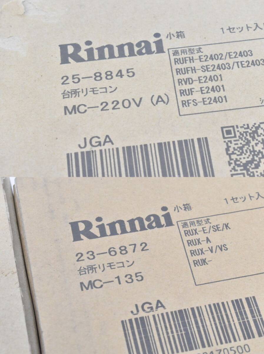 (565S 0508M14) 1 jpy ~ unused Rinnai Rinnai kitchen remote control 2 box set MC-135 MC-220V(A)