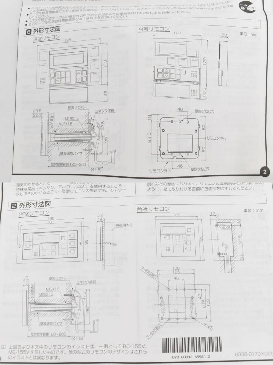 (565S 0508M14) 1 jpy ~ unused Rinnai Rinnai kitchen remote control 2 box set MC-135 MC-220V(A)