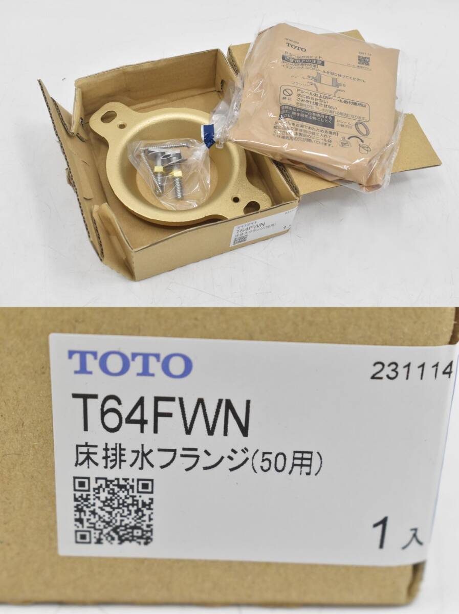 (565P 0516T7)1円～ 未使用 TOTO トートー 建築部材セット 11点 床排水ソケット 床排水フランジ 継手ユニット 他 住宅設備 建築 建材_画像5