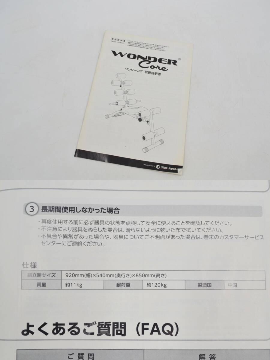 ●直接引取歓迎●1円～ Shop japan ショップジャパン WONDER Core ワンダーコア WC-823-J4 エクササイズ トレーニングマシン (782 0503Y2)_画像7