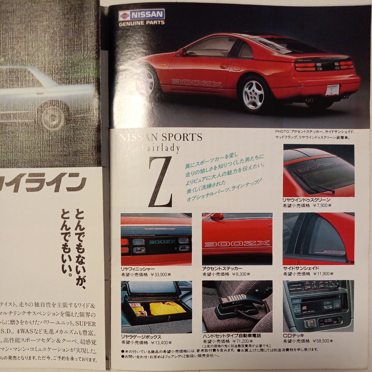 日産 プリンス誌 1988年12月号など12冊 雑誌 自動車　当時物　レトロ　まとめ売り　中古品_画像7