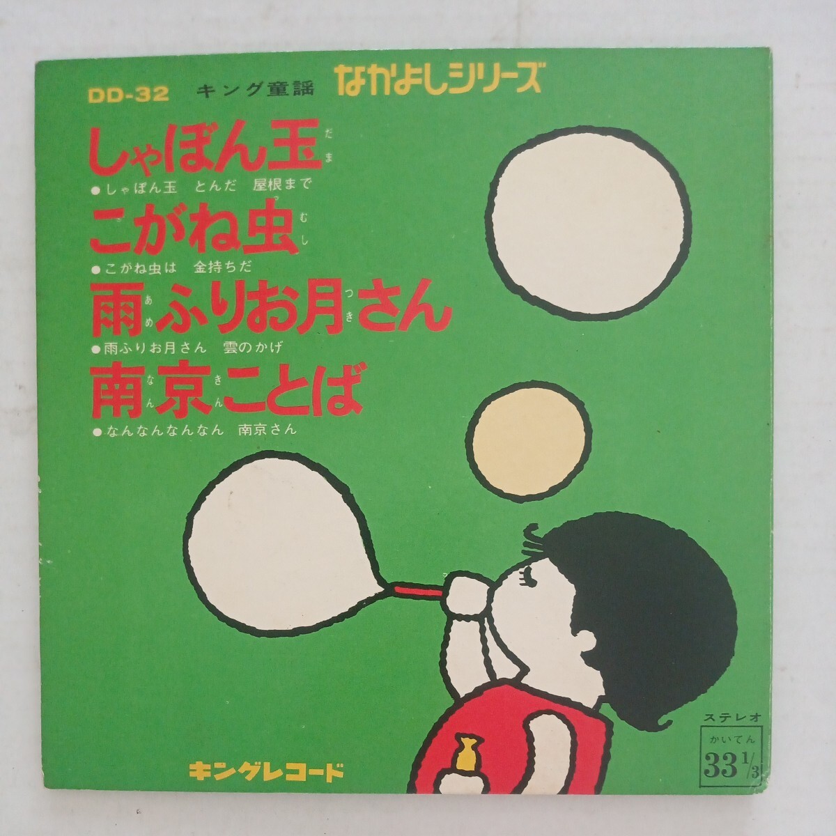 昭和レトロ　EPレコード　5 枚まとめ売り　なかよしシリーズ　パジャママンのうた　走れコウタロー　中古品_画像6