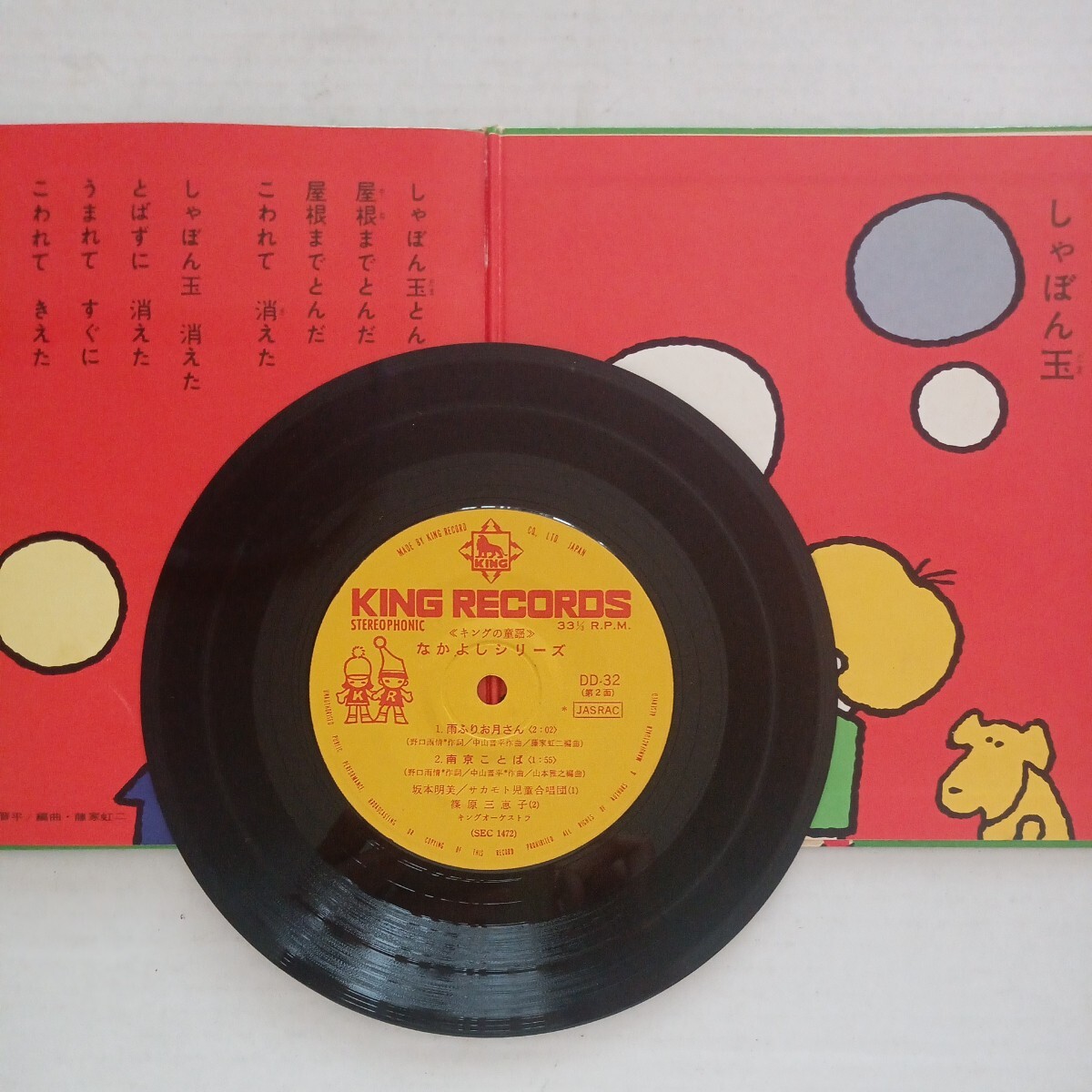 昭和レトロ　EPレコード　5 枚まとめ売り　なかよしシリーズ　パジャママンのうた　走れコウタロー　中古品_画像7
