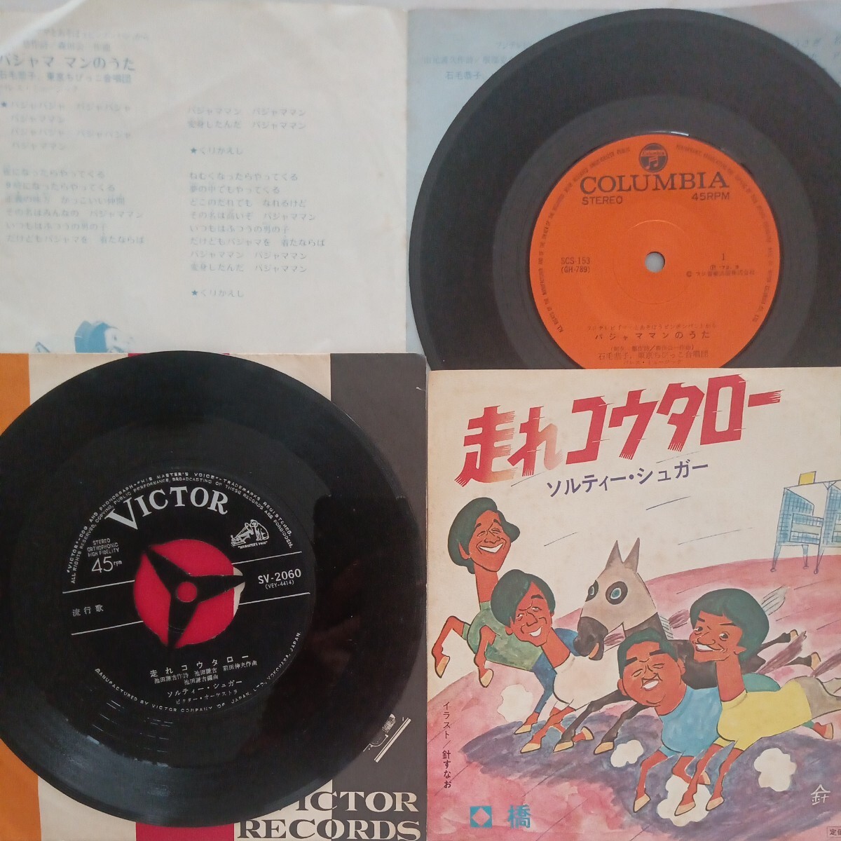 昭和レトロ　EPレコード　5 枚まとめ売り　なかよしシリーズ　パジャママンのうた　走れコウタロー　中古品_画像3