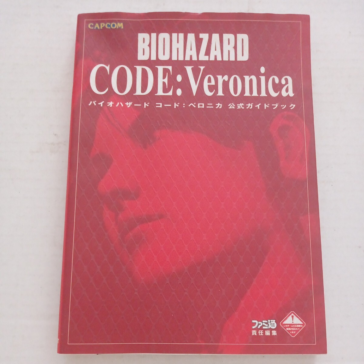 バイオハザードコード：ベロニカ公式ガイドブック ファミ通書籍編集部　当時物　中古品_画像1