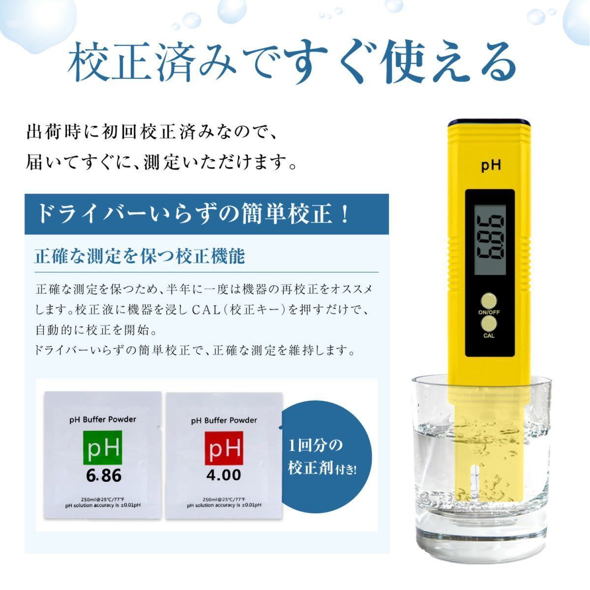 PH測定器 高精度 デジタルPH計 アクアリウム PHメーター PHチェック 校正不要 ペーハー 測定器 水質検査 水槽 液体 水質測定用 ペーハー計