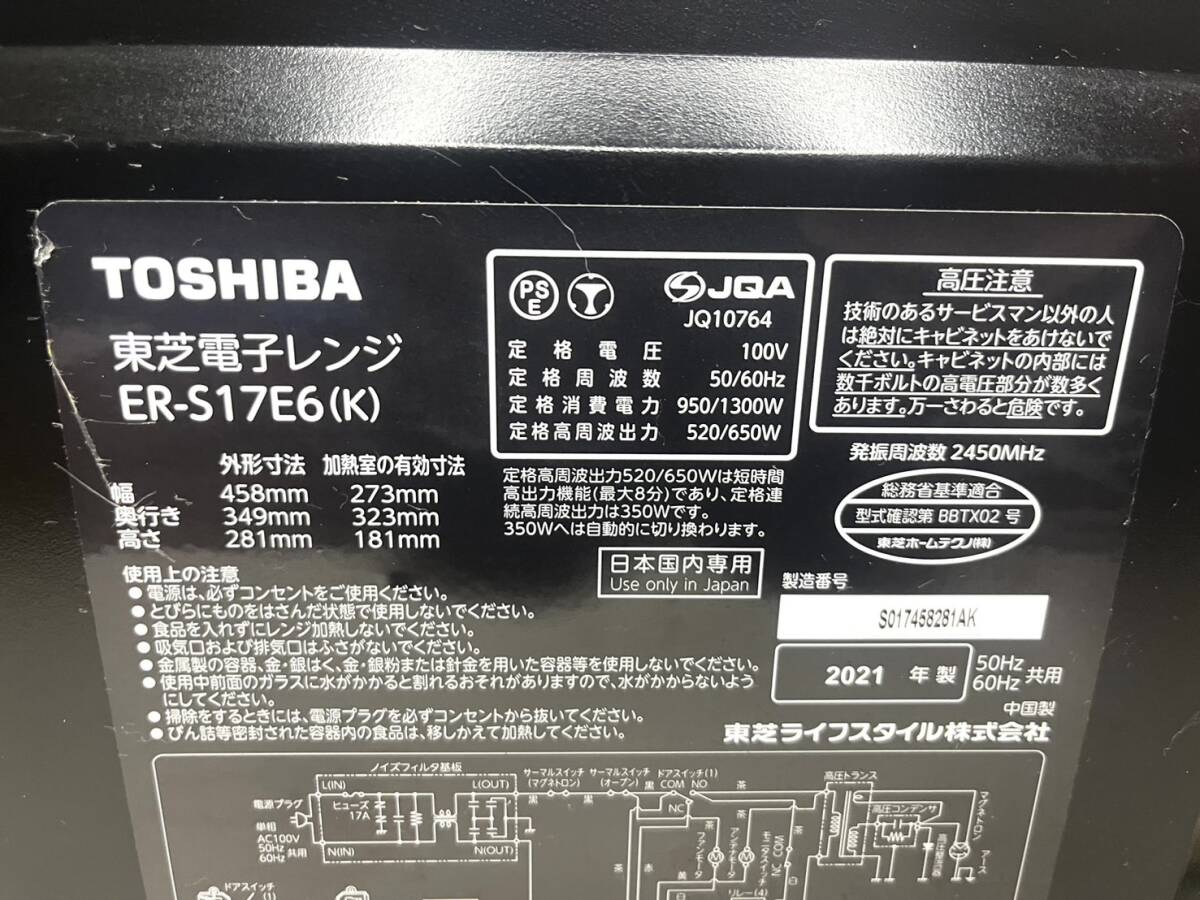 ★☆ TOSHIBA 電子レンジ ER-S17E6 黒 2021年製 家庭用 フラットテーブル 可動品 ★☆の画像9