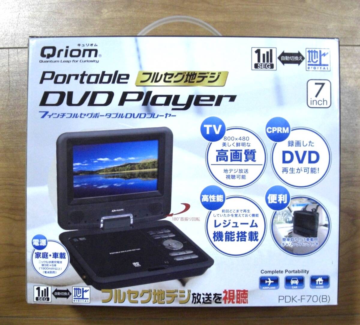 【即決・送料無料】YAMAZEN 山善 Qriom キュリオム フルセグ 地デジ ポータブル DVDプレーヤー PDK-F70 _画像1