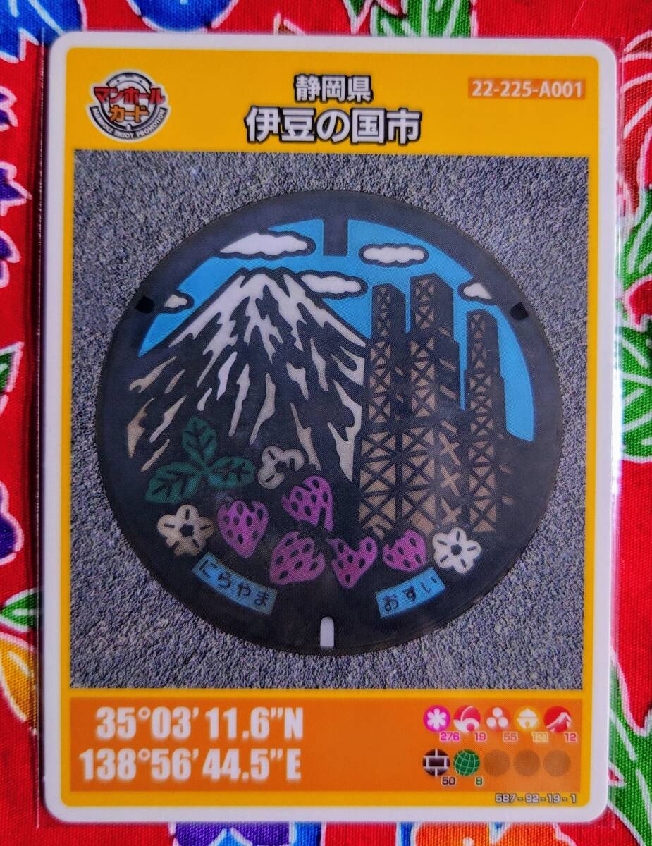 初期ロット マンホールカード 静岡県 伊豆の国市 001 韮山反射炉 いにご 富士山の画像1