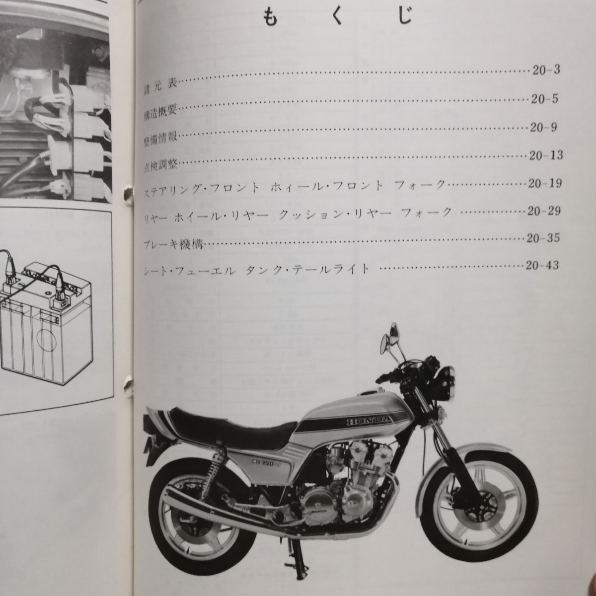  Honda CB750K CB750F CB750 custom exclusive service manual RC01/RC04 maintenance restore overhaul service book 5060