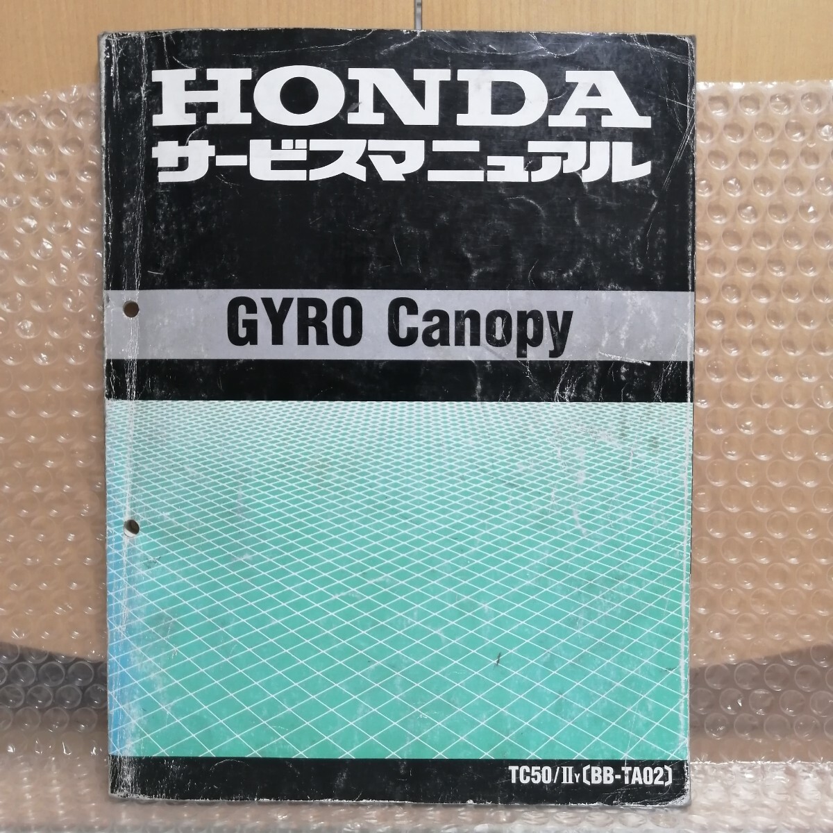 ホンダ GYRO Canopy サービスマニュアル TC50/ⅡY (BB-TA02) ジャイロキャノピー メンテナンス レストア オーバーホール5060_画像1
