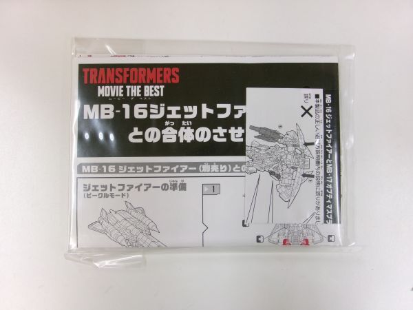 #s31【梱100】タカラトミー トランスフォーマー ムービー ザ ベスト MB-17 オプティマスプライム リベンジバージョン_画像9